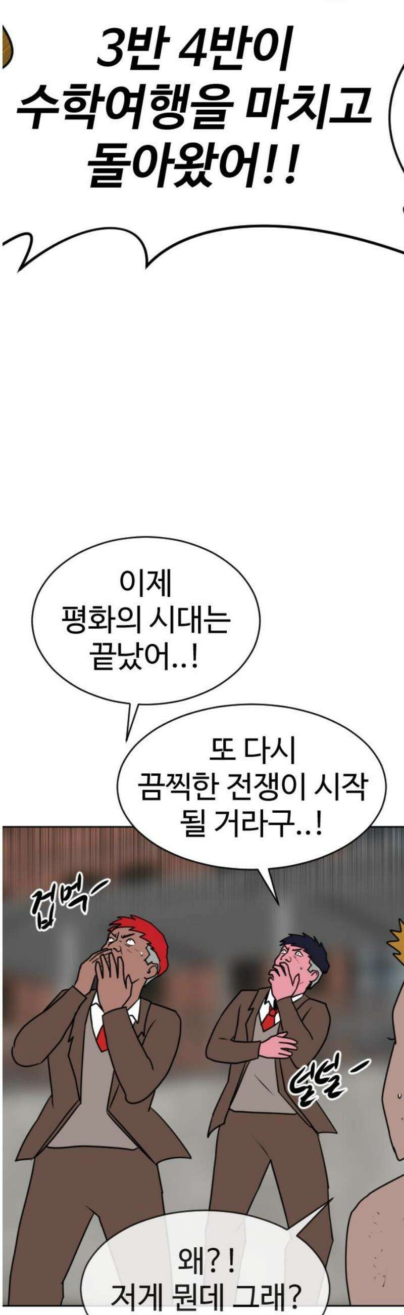 언덕 위의 제임스 512화 미남 고등학교 (5) 3