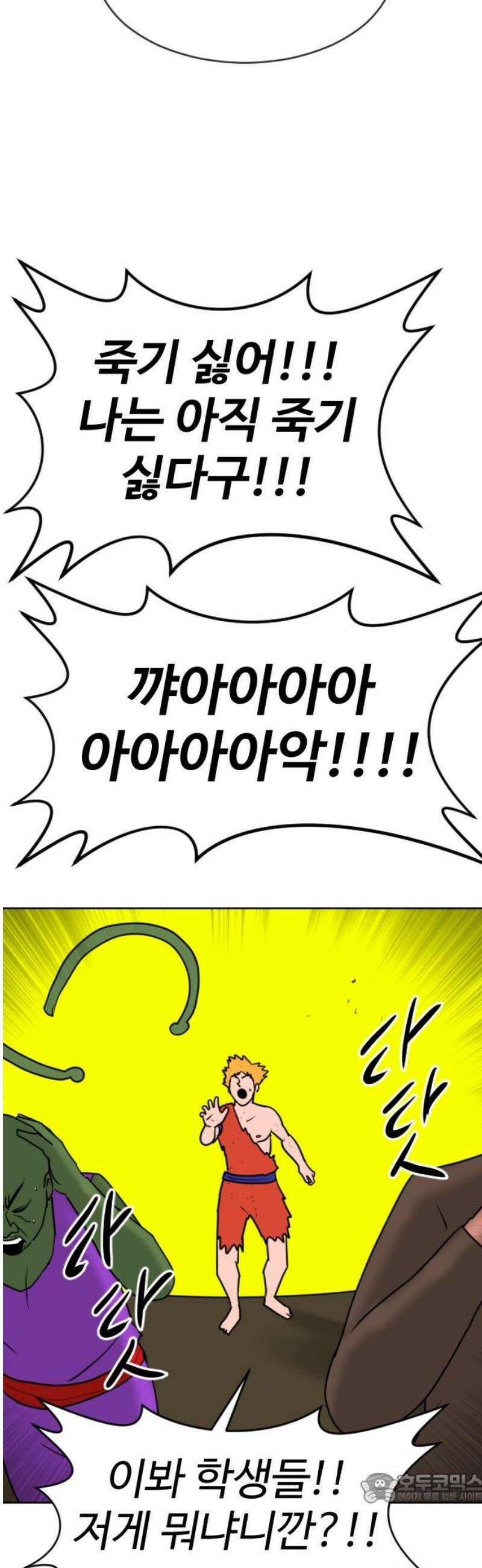 언덕 위의 제임스 512화 미남 고등학교 (5) 4