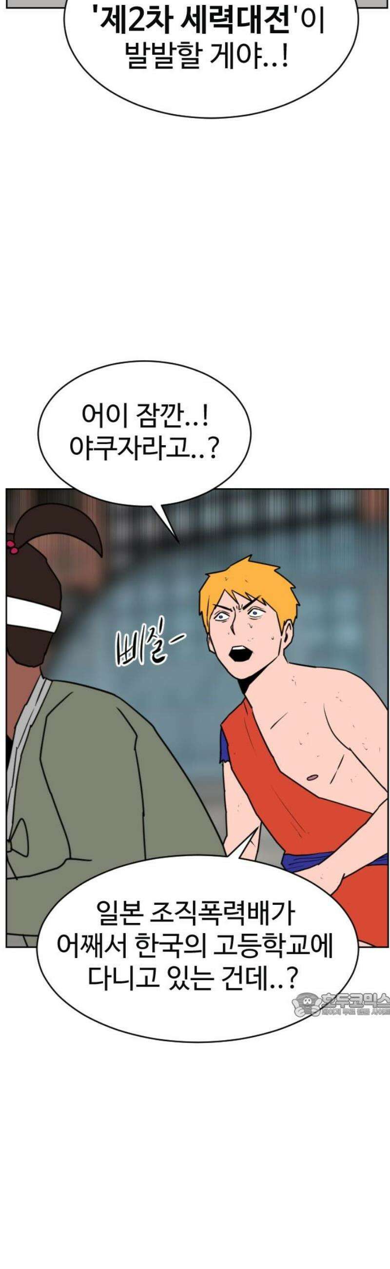 언덕 위의 제임스 512화 미남 고등학교 (5) 17