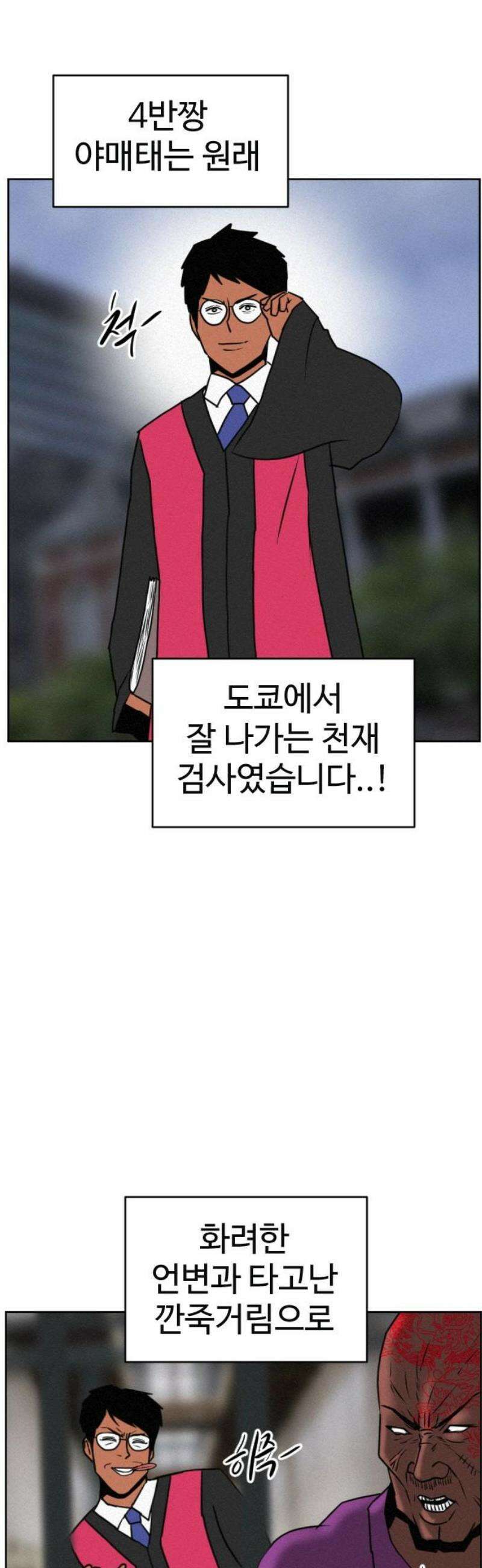 언덕 위의 제임스 512화 미남 고등학교 (5) 18