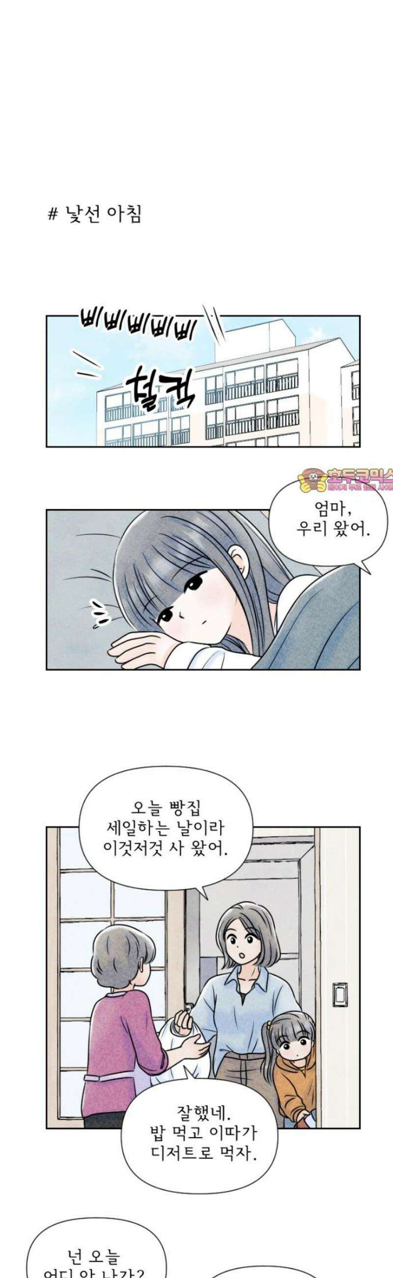 연애일기 143화: 그런 시간 1