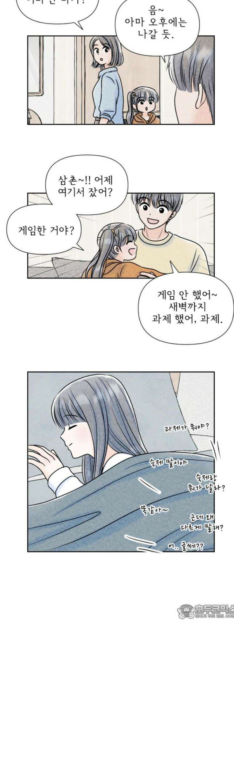 연애일기 143화: 그런 시간 2