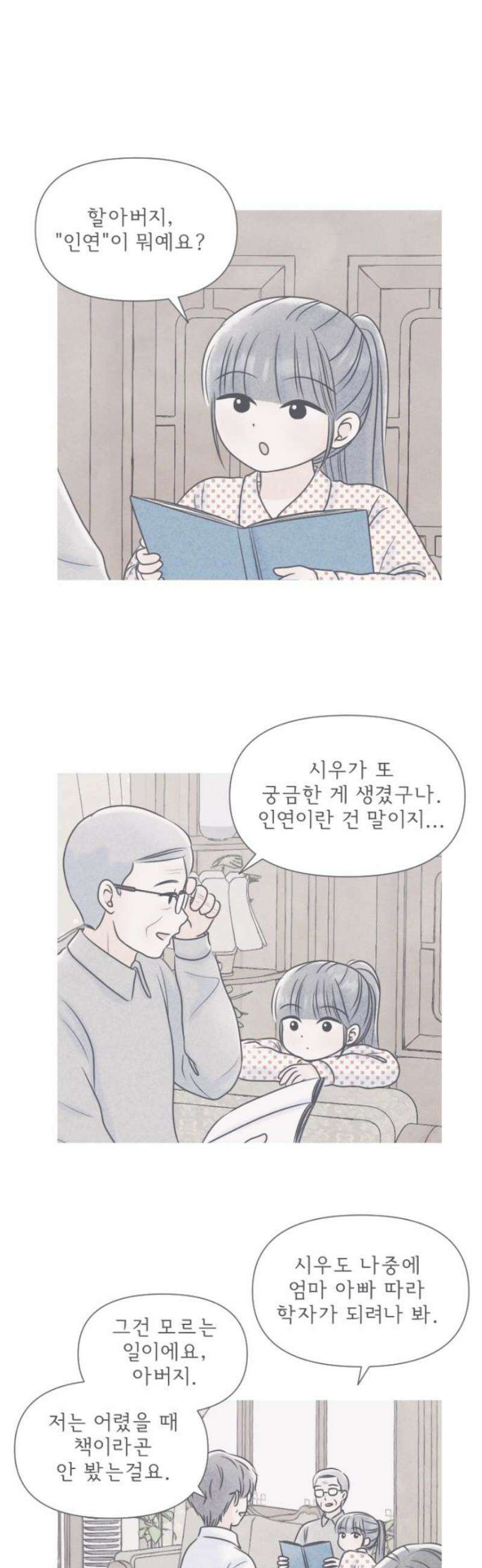 연애일기 143화: 그런 시간 3