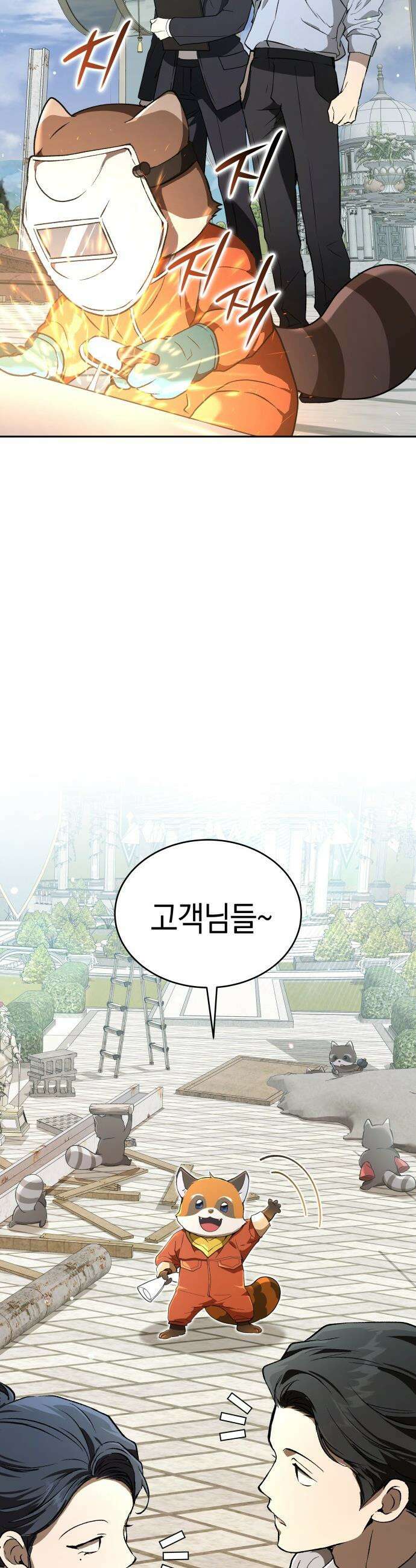 신수 유치원 - 45화 3