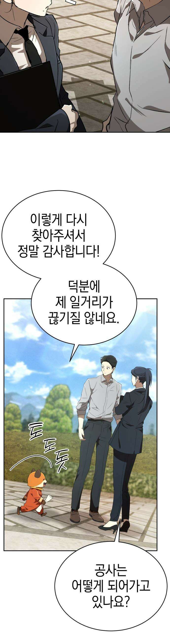 신수 유치원 - 45화 4