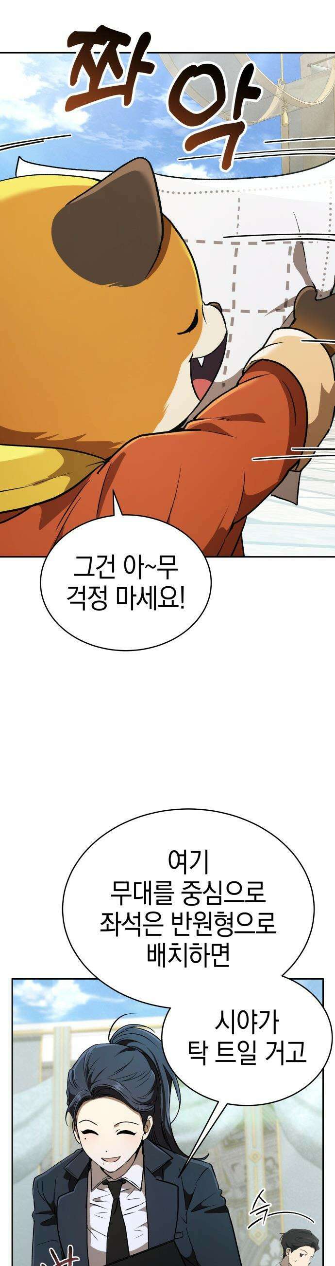 신수 유치원 - 45화 5