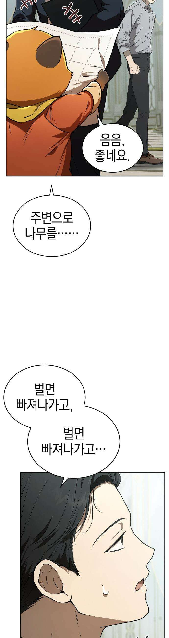 신수 유치원 - 45화 6