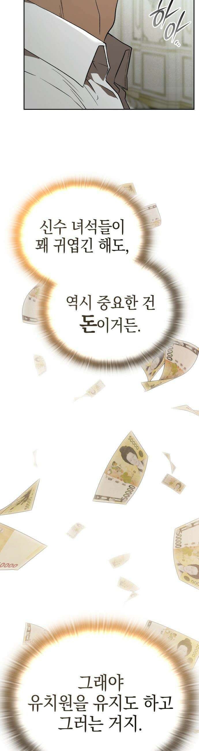 신수 유치원 - 45화 7