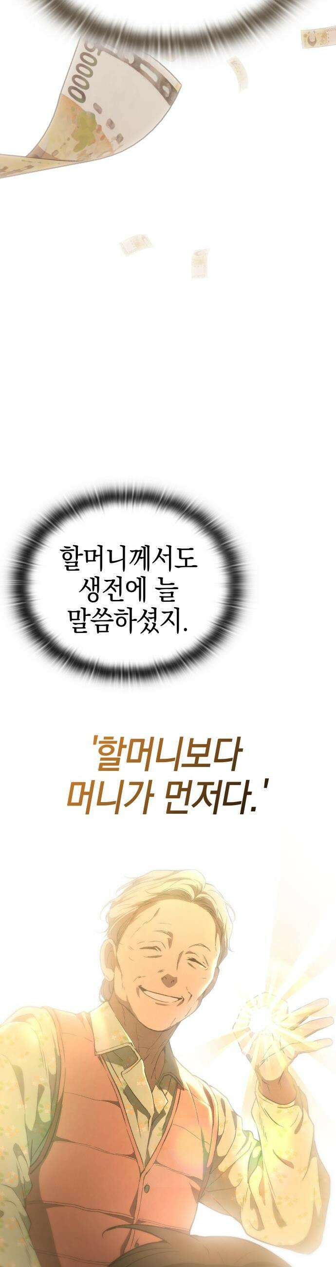 신수 유치원 - 45화 8