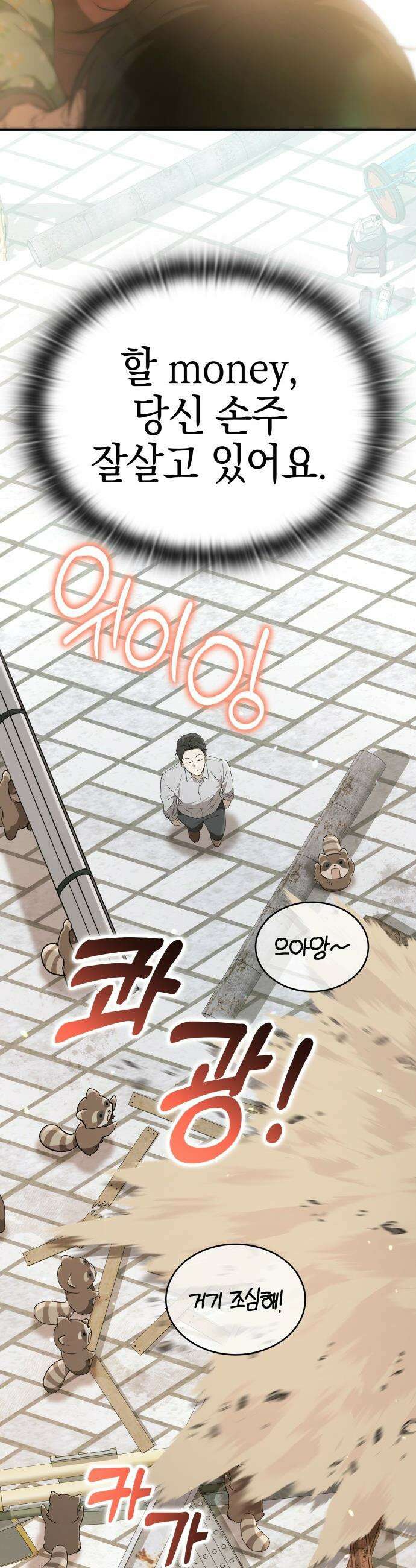 신수 유치원 - 45화 9