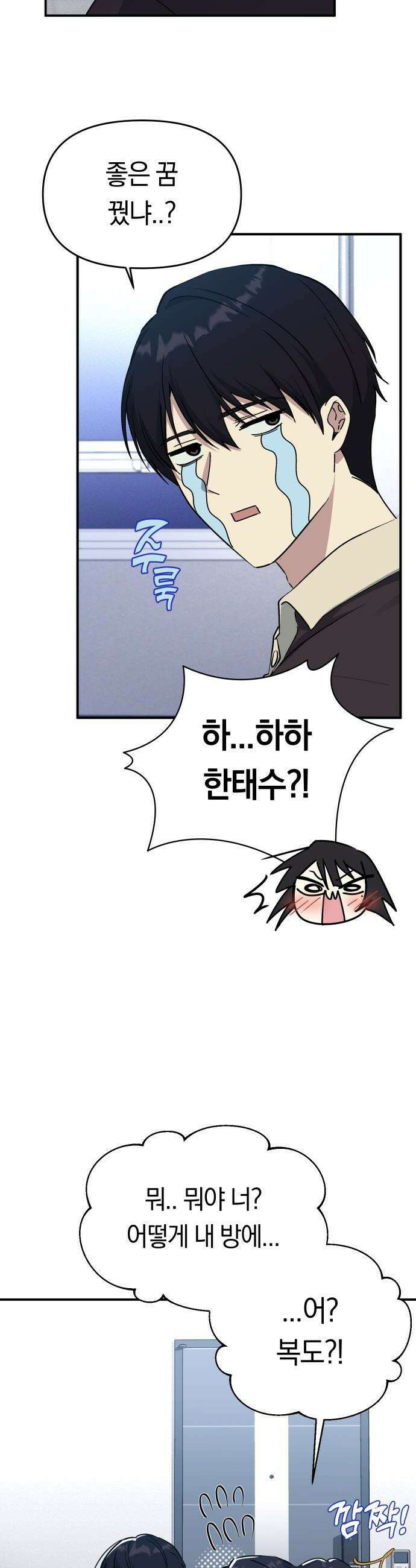 미아가 돌아왔다 - 15- 불면증 3