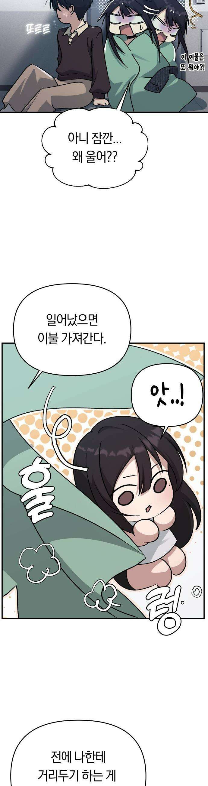 미아가 돌아왔다 - 15- 불면증 4