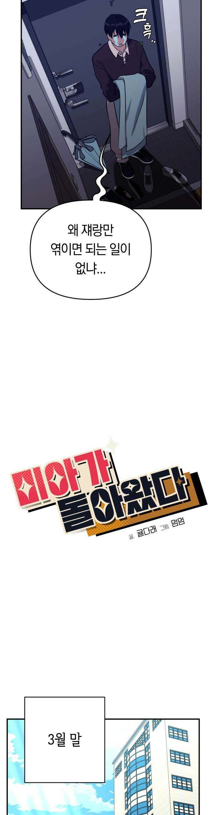미아가 돌아왔다 - 15- 불면증 8