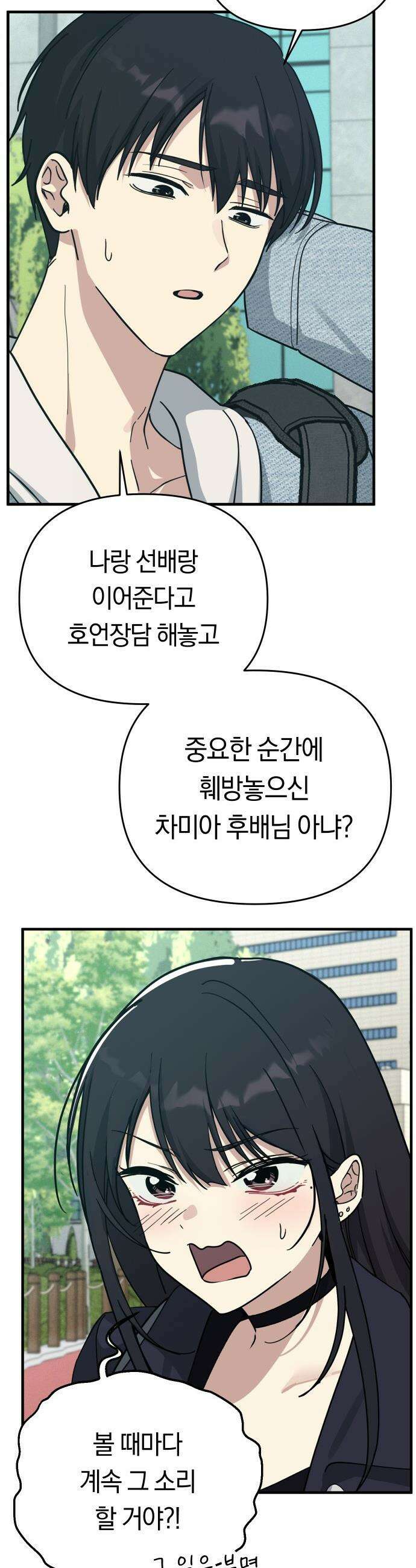 미아가 돌아왔다 - 15- 불면증 12