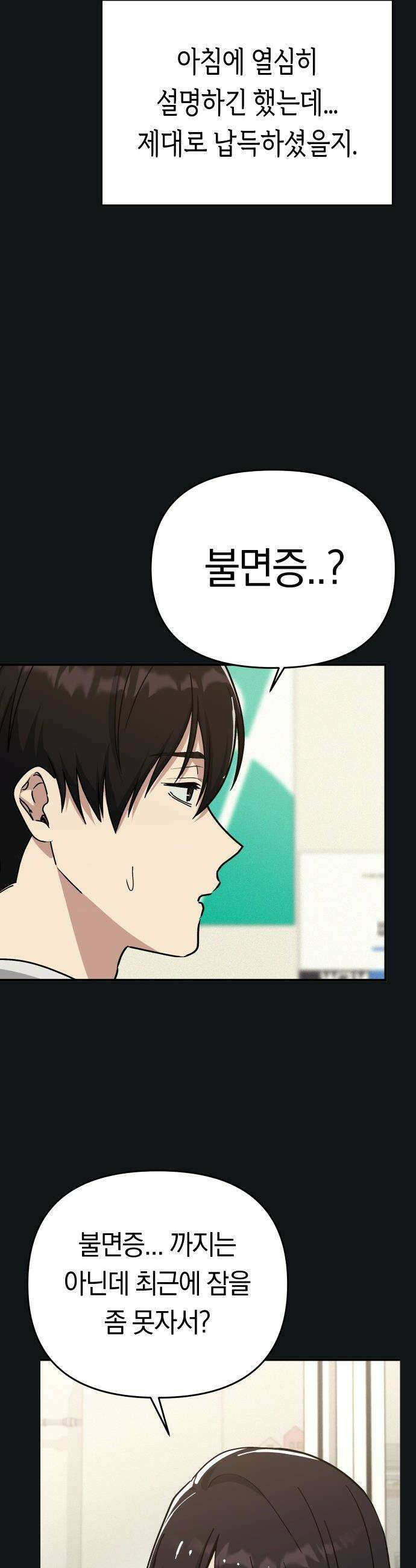 미아가 돌아왔다 - 15- 불면증 19