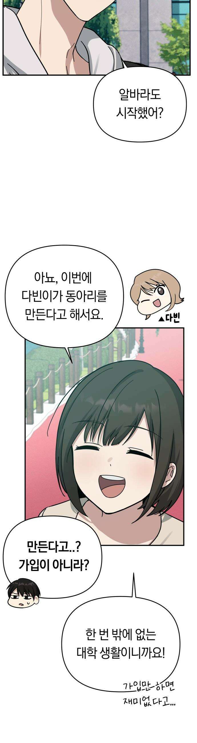 미아가 돌아왔다 - 15- 불면증 28