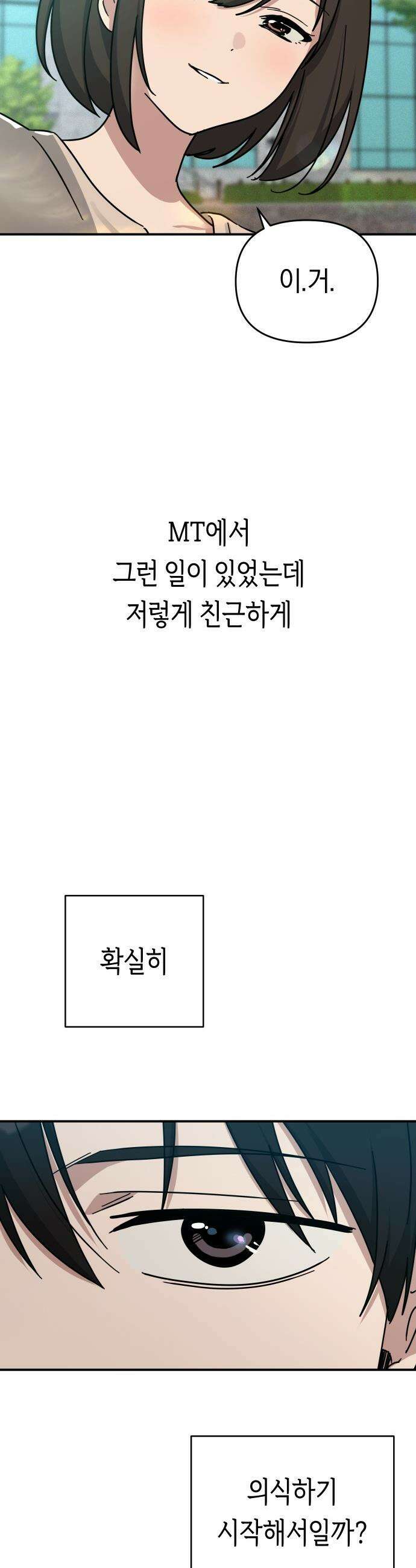 미아가 돌아왔다 - 15- 불면증 34