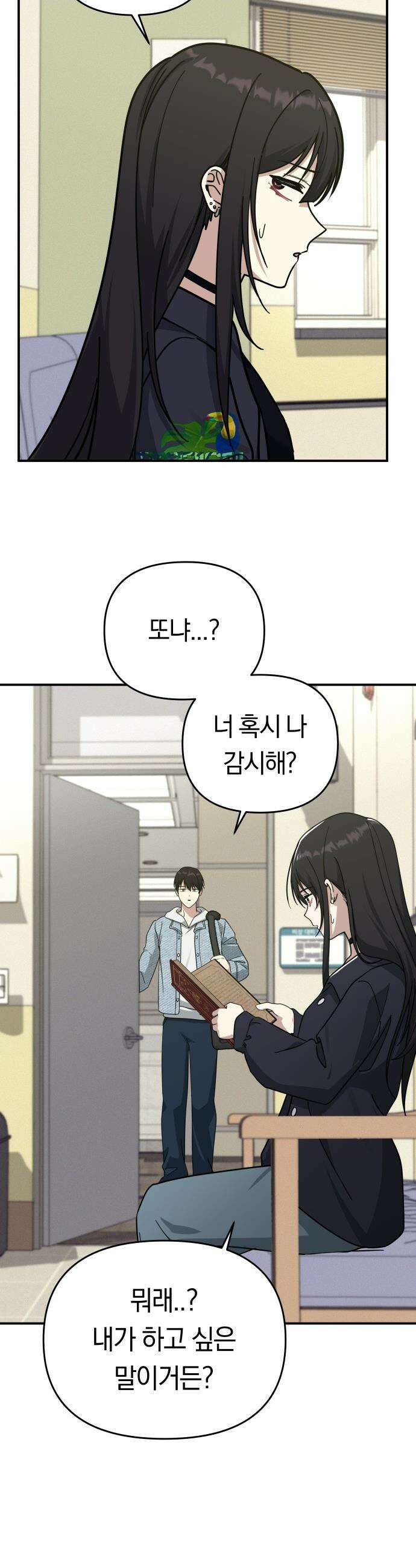 미아가 돌아왔다 - 15- 불면증 38