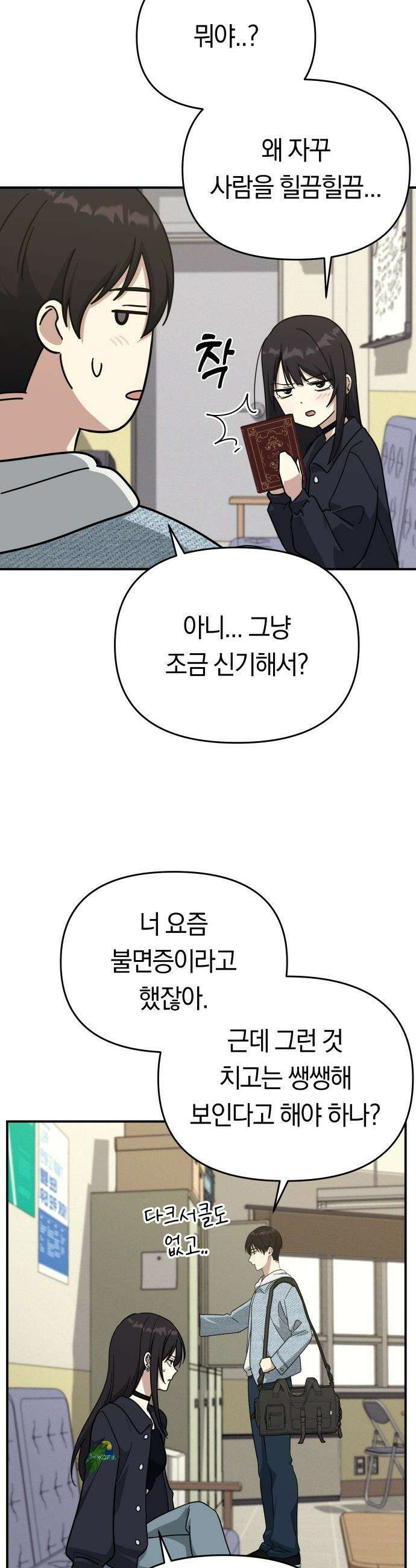 미아가 돌아왔다 - 15- 불면증 41