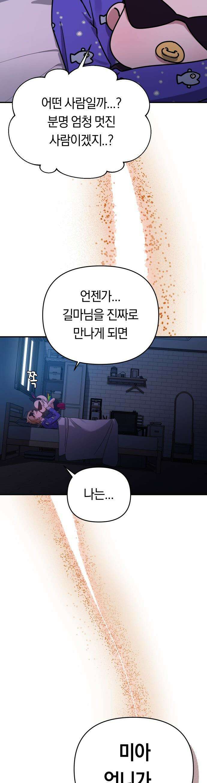 미아가 돌아왔다 - 15- 불면증 49