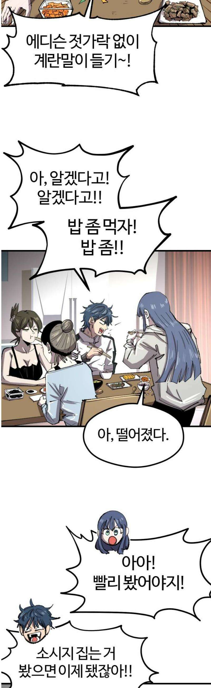 별과 사슬이 뜨는 섬 38화 사이코 저널리즘 5
