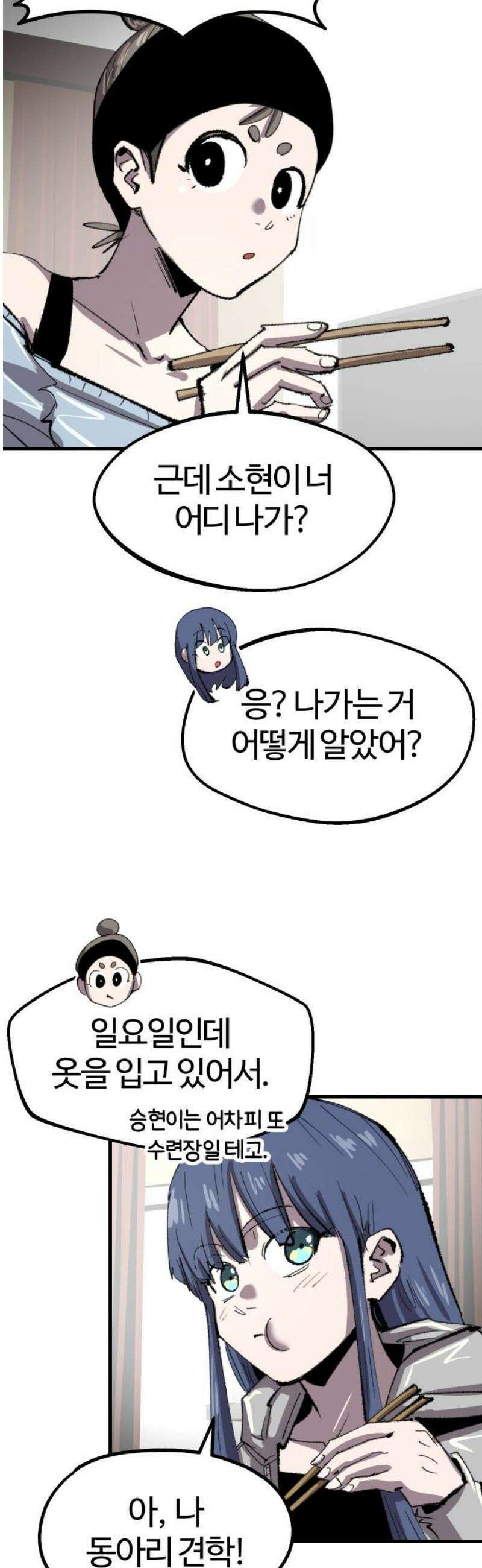 별과 사슬이 뜨는 섬 38화 사이코 저널리즘 6