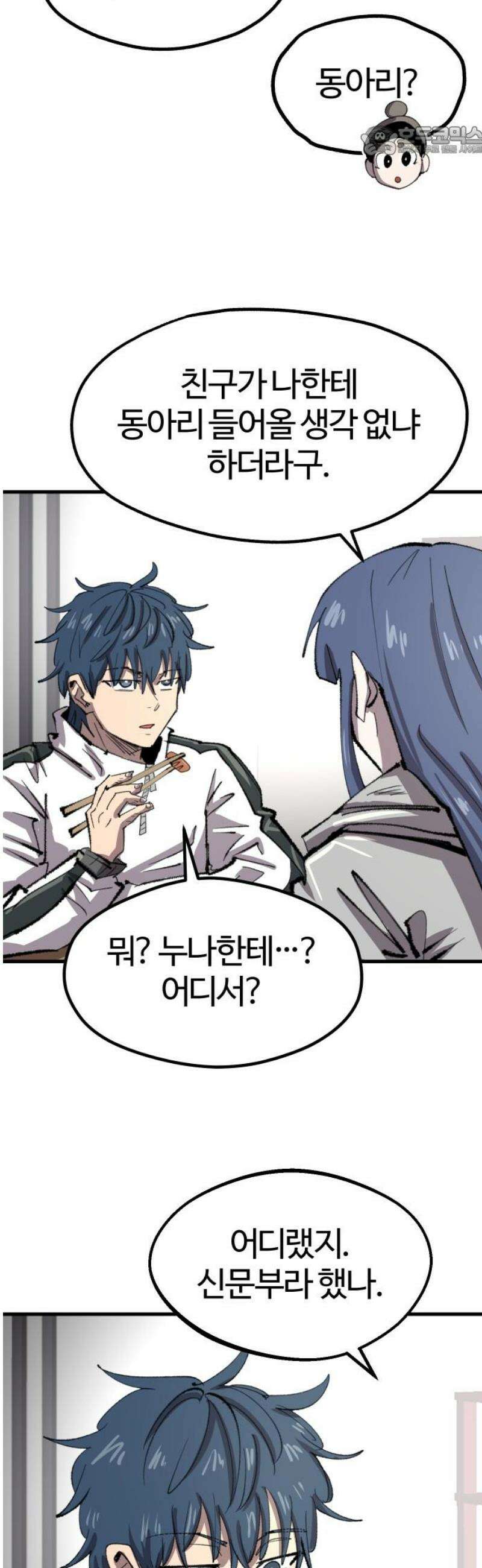 별과 사슬이 뜨는 섬 38화 사이코 저널리즘 7