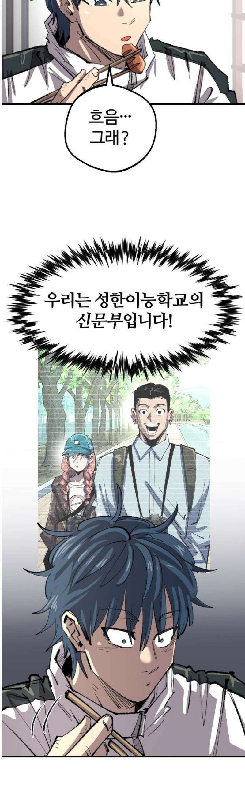 별과 사슬이 뜨는 섬 38화 사이코 저널리즘 8