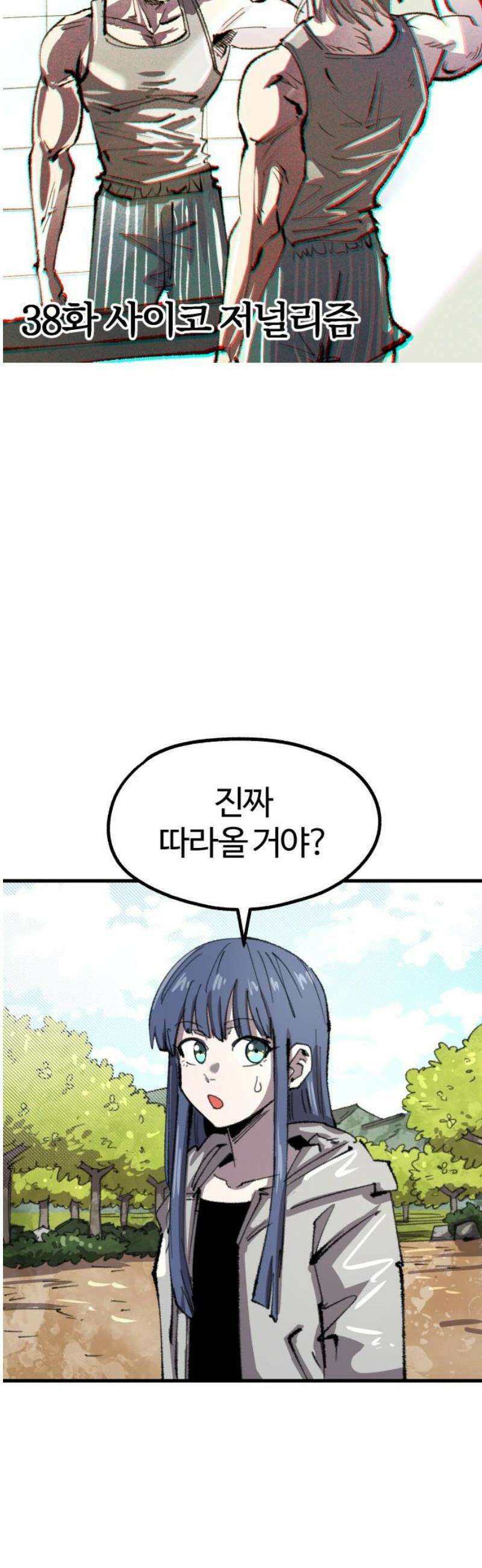 별과 사슬이 뜨는 섬 38화 사이코 저널리즘 10
