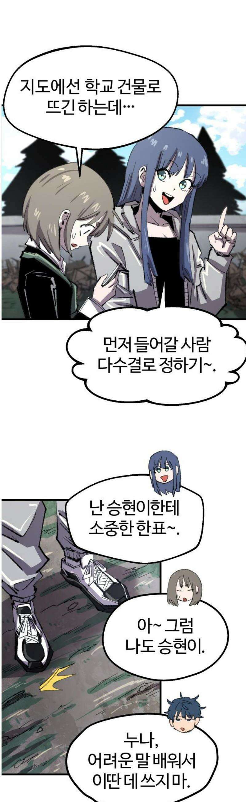 별과 사슬이 뜨는 섬 38화 사이코 저널리즘 14