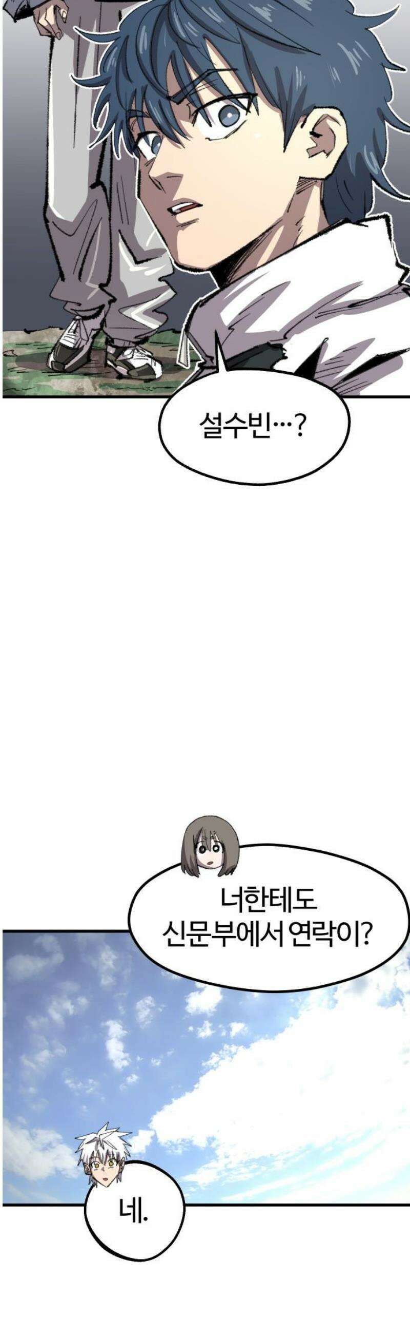별과 사슬이 뜨는 섬 38화 사이코 저널리즘 16