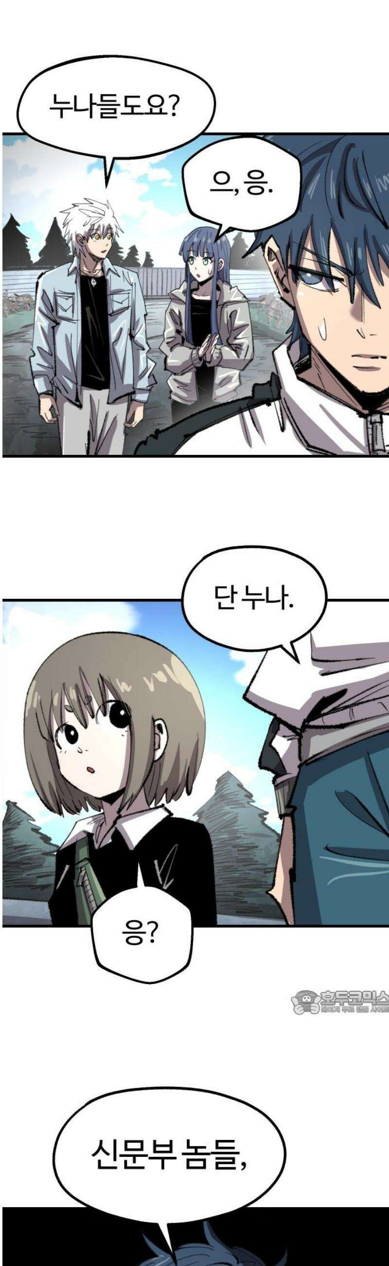별과 사슬이 뜨는 섬 38화 사이코 저널리즘 17