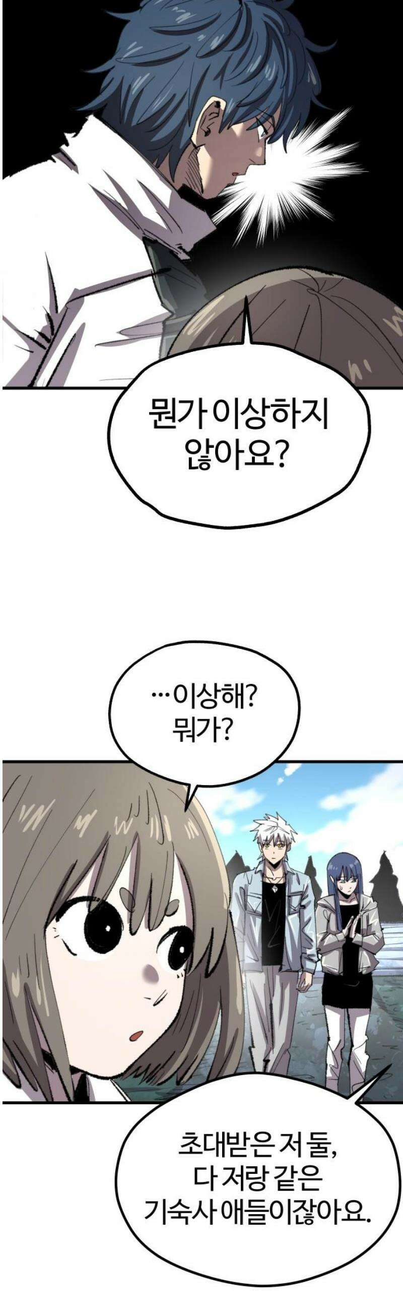 별과 사슬이 뜨는 섬 38화 사이코 저널리즘 18
