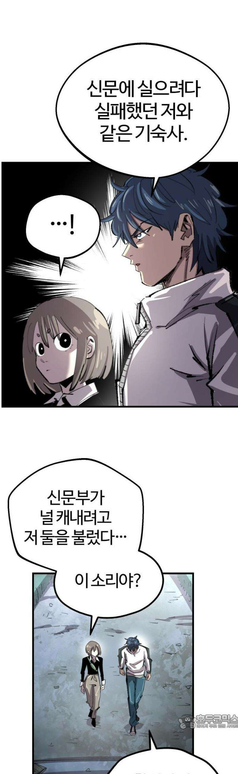 별과 사슬이 뜨는 섬 38화 사이코 저널리즘 19