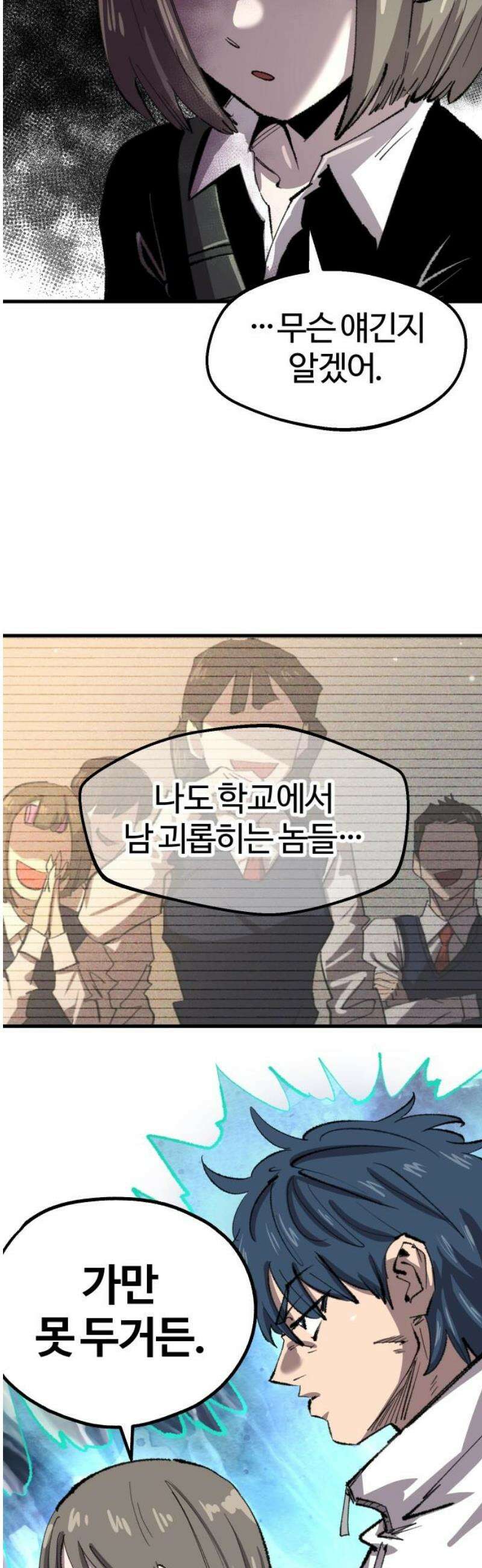별과 사슬이 뜨는 섬 38화 사이코 저널리즘 21
