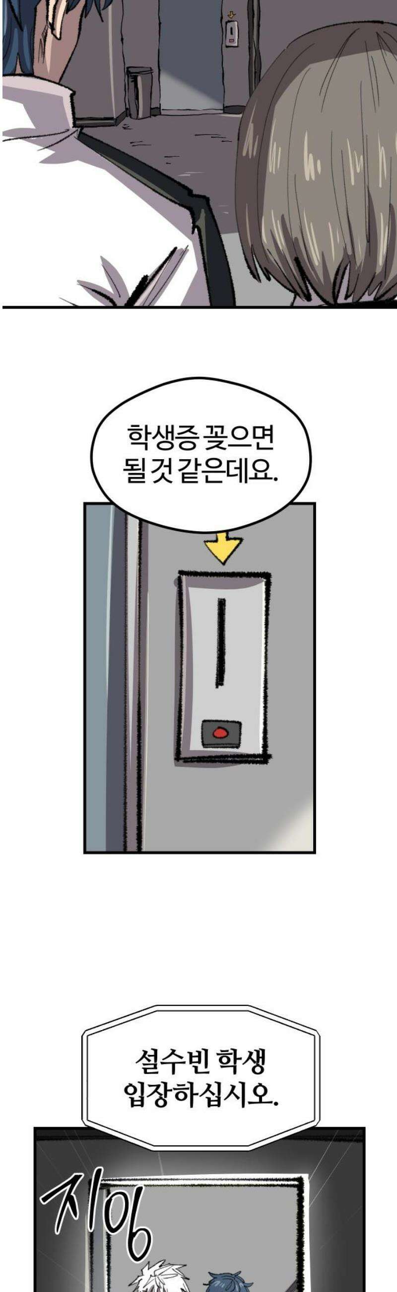 별과 사슬이 뜨는 섬 38화 사이코 저널리즘 23