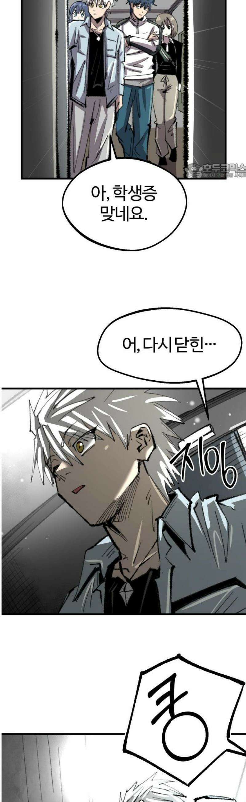 별과 사슬이 뜨는 섬 38화 사이코 저널리즘 24