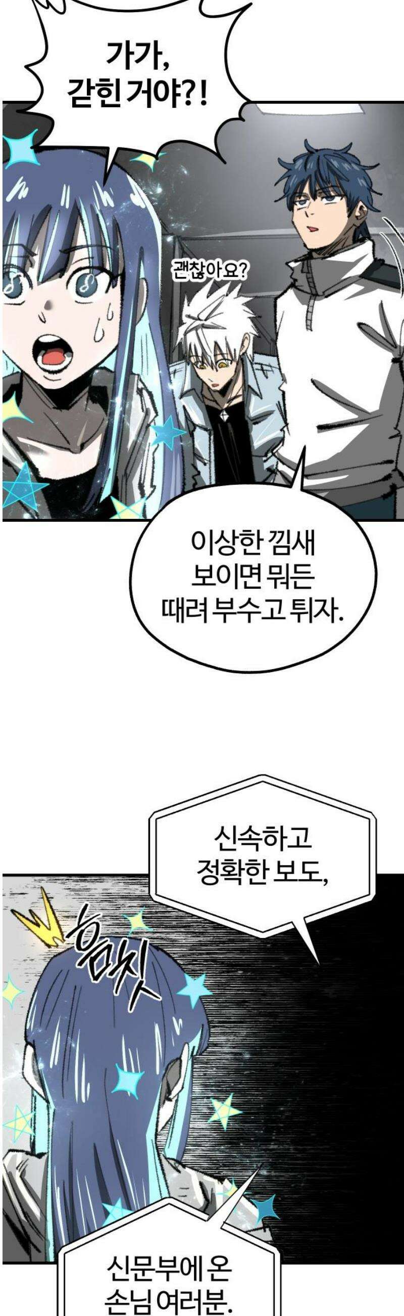 별과 사슬이 뜨는 섬 38화 사이코 저널리즘 29