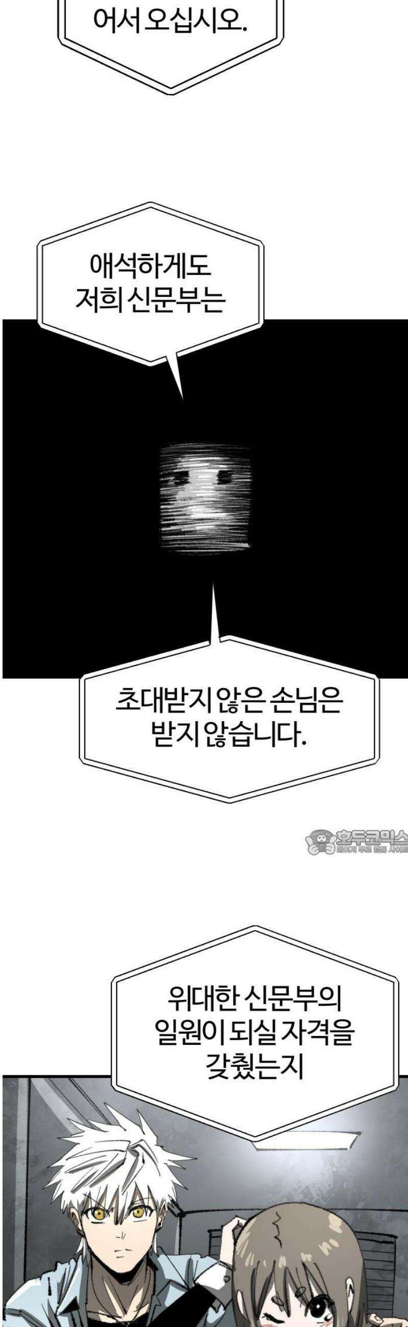 별과 사슬이 뜨는 섬 38화 사이코 저널리즘 30