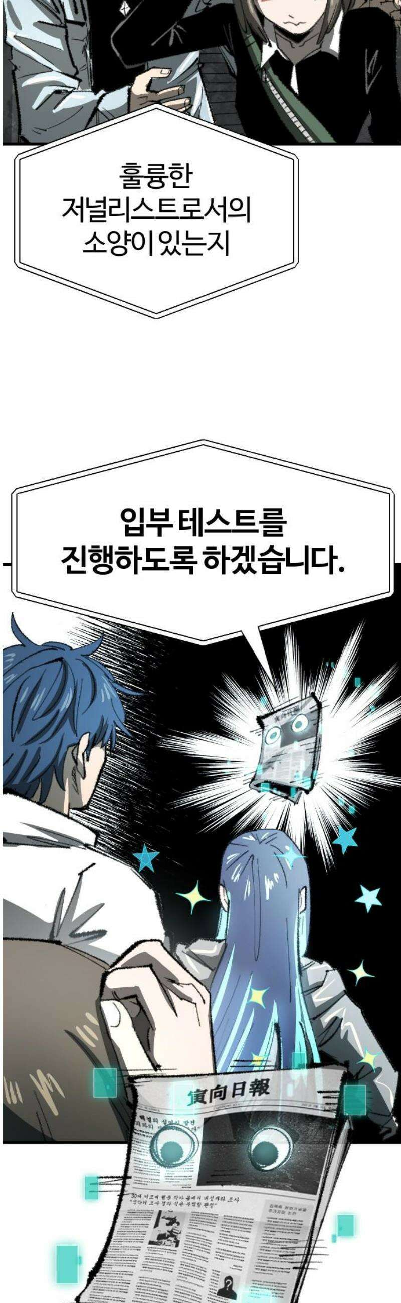 별과 사슬이 뜨는 섬 38화 사이코 저널리즘 31