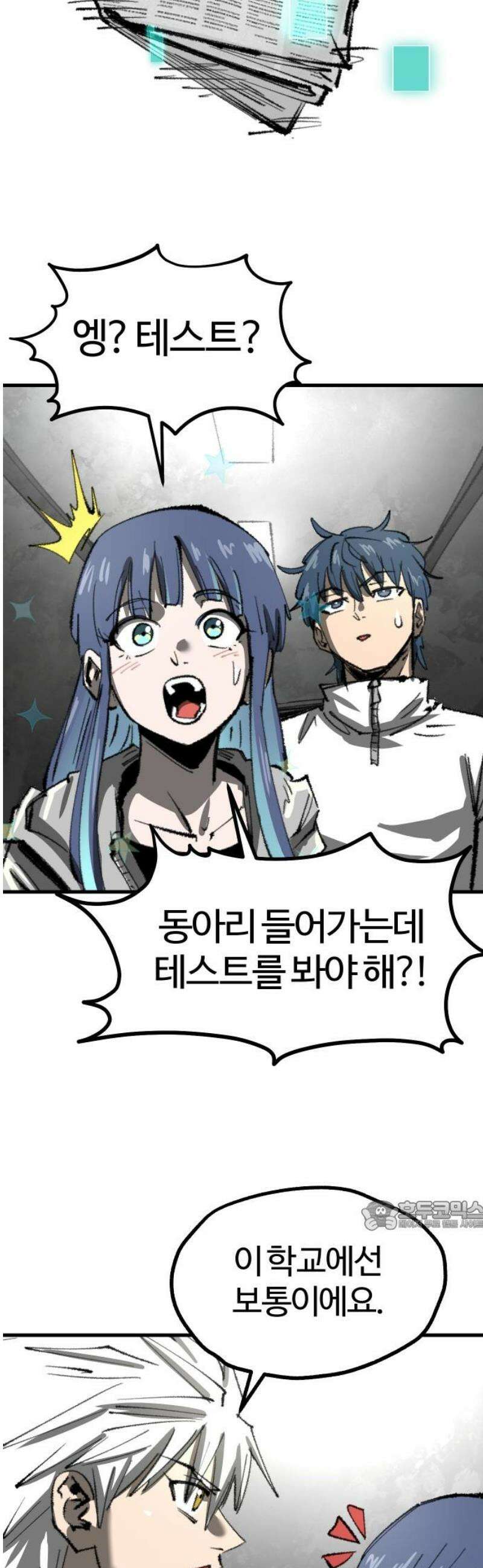 별과 사슬이 뜨는 섬 38화 사이코 저널리즘 32