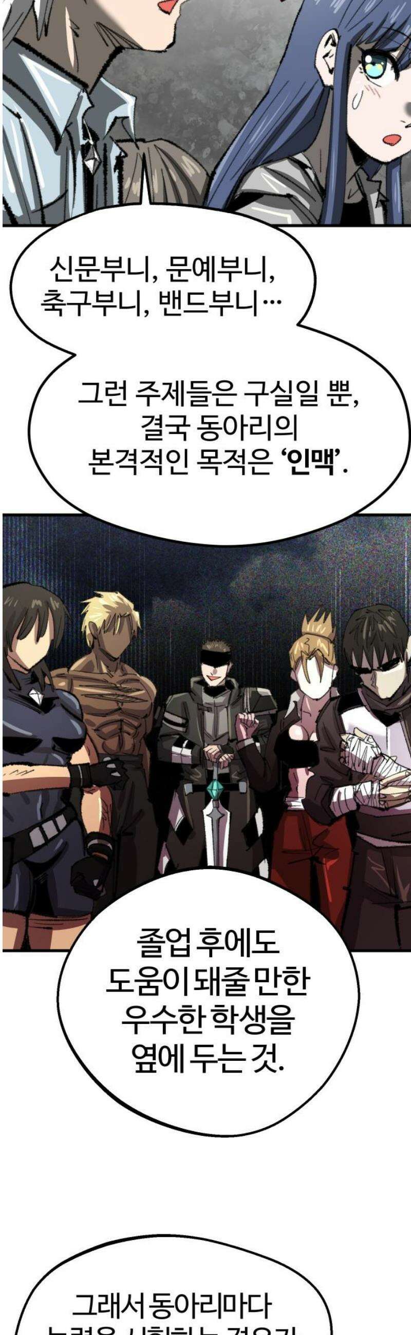 별과 사슬이 뜨는 섬 38화 사이코 저널리즘 33