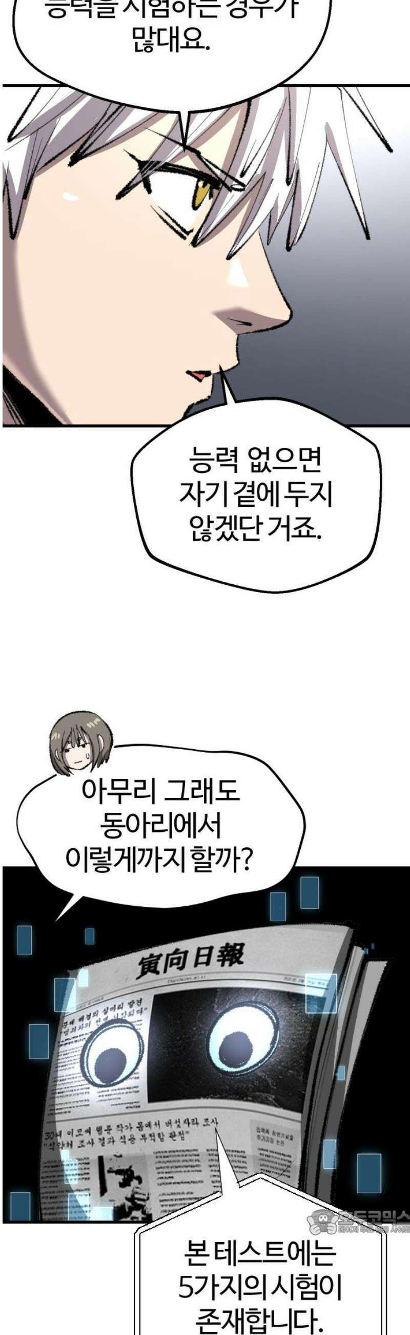 별과 사슬이 뜨는 섬 38화 사이코 저널리즘 34
