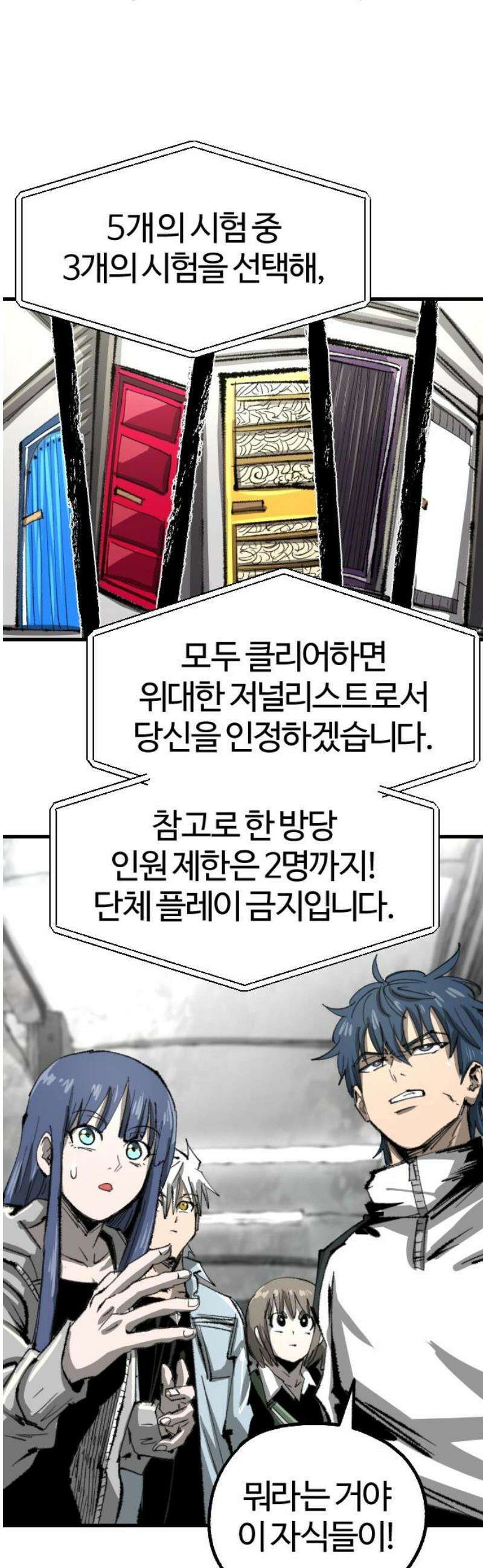 별과 사슬이 뜨는 섬 38화 사이코 저널리즘 36