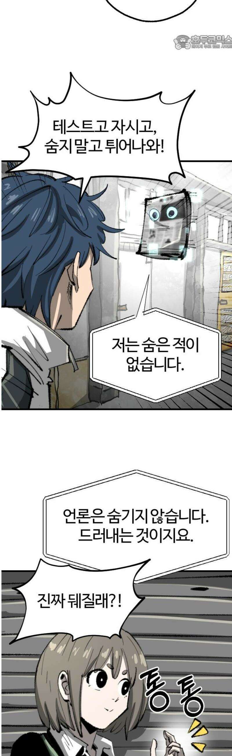 별과 사슬이 뜨는 섬 38화 사이코 저널리즘 37