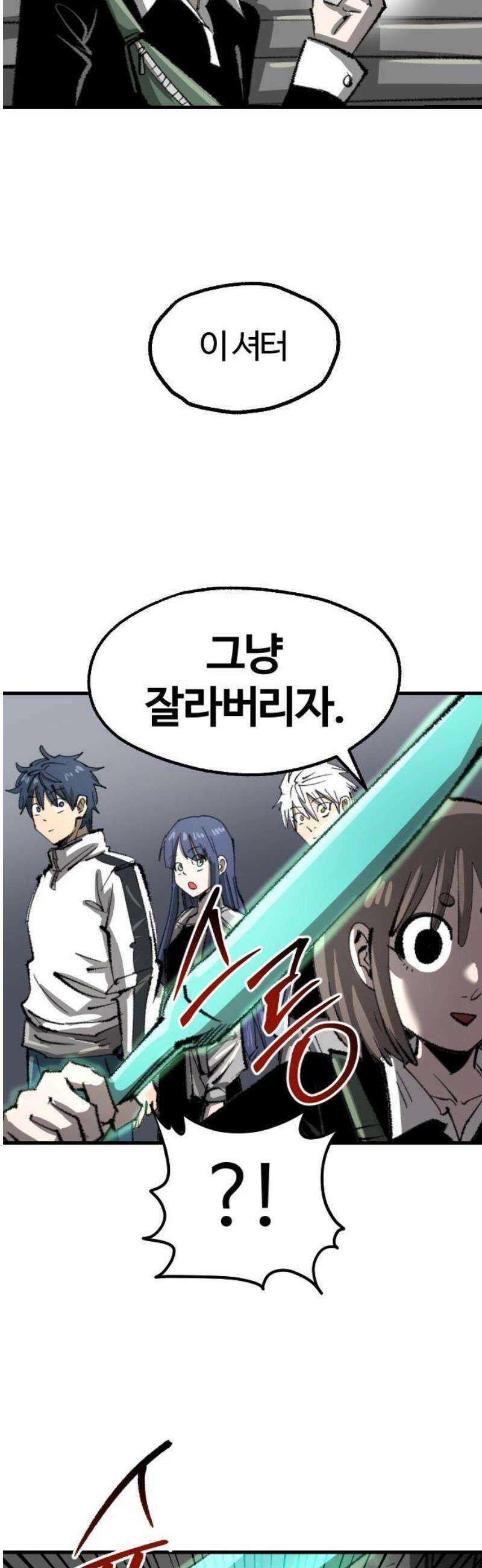 별과 사슬이 뜨는 섬 38화 사이코 저널리즘 38
