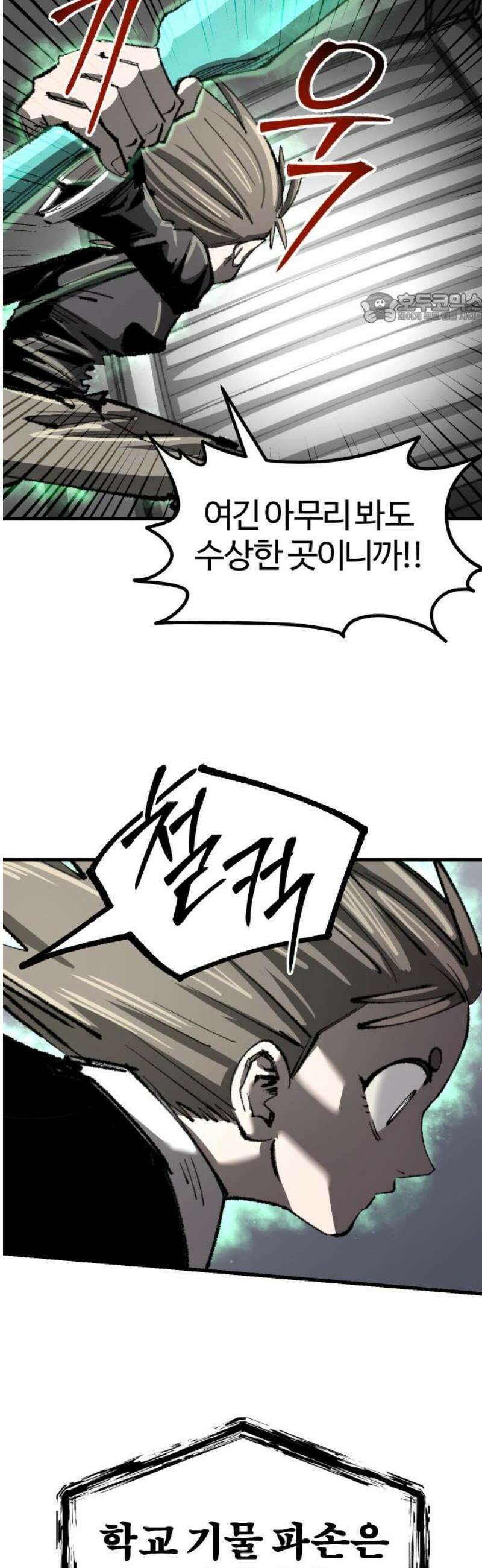 별과 사슬이 뜨는 섬 38화 사이코 저널리즘 39