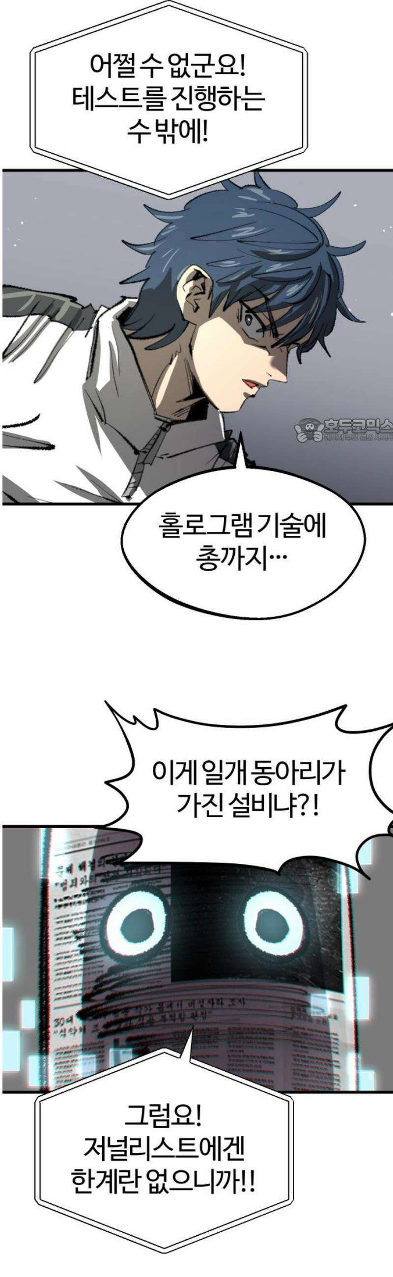 별과 사슬이 뜨는 섬 38화 사이코 저널리즘 41