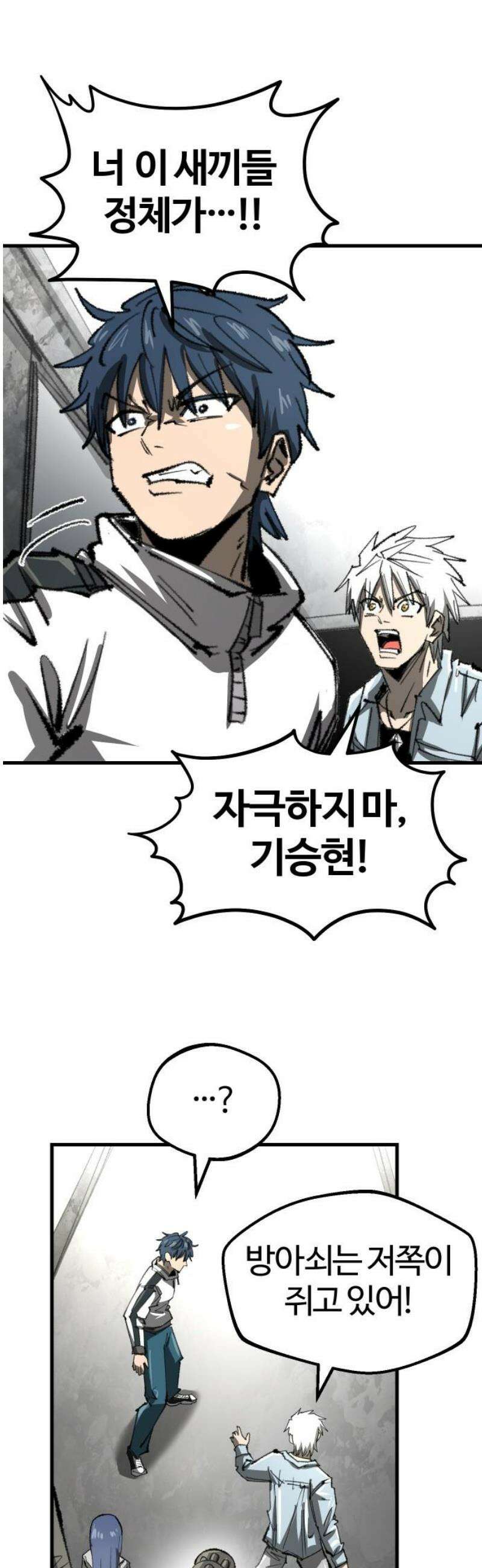 별과 사슬이 뜨는 섬 38화 사이코 저널리즘 42