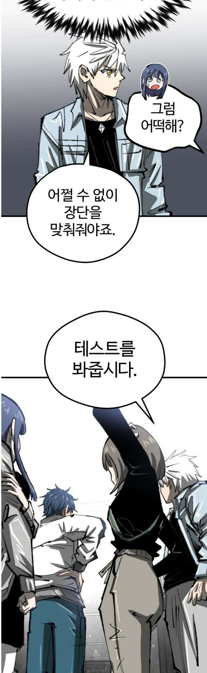 별과 사슬이 뜨는 섬 38화 사이코 저널리즘 44